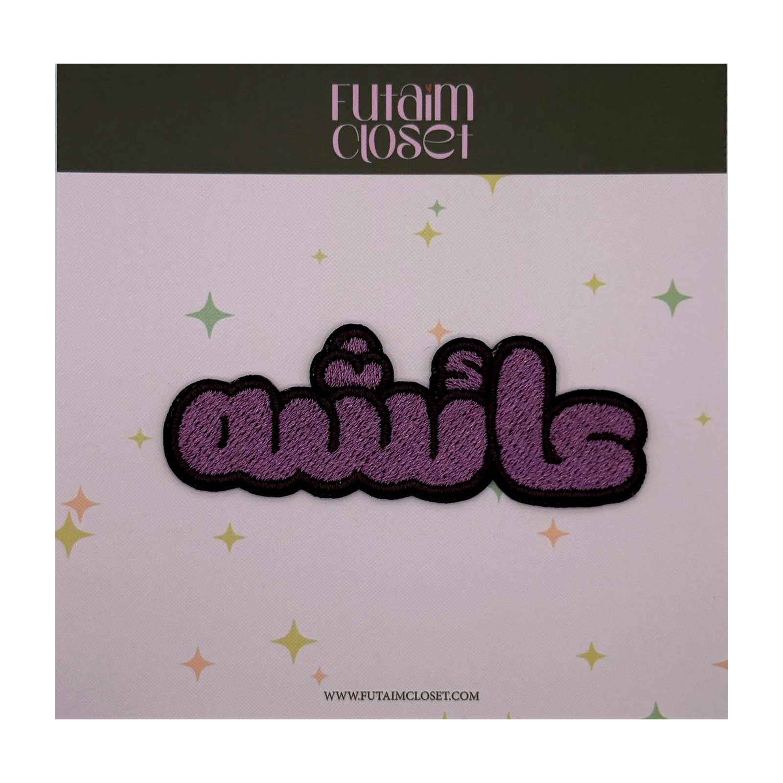 Aisha name patch in plum Arabic script on a Futaim Closet card