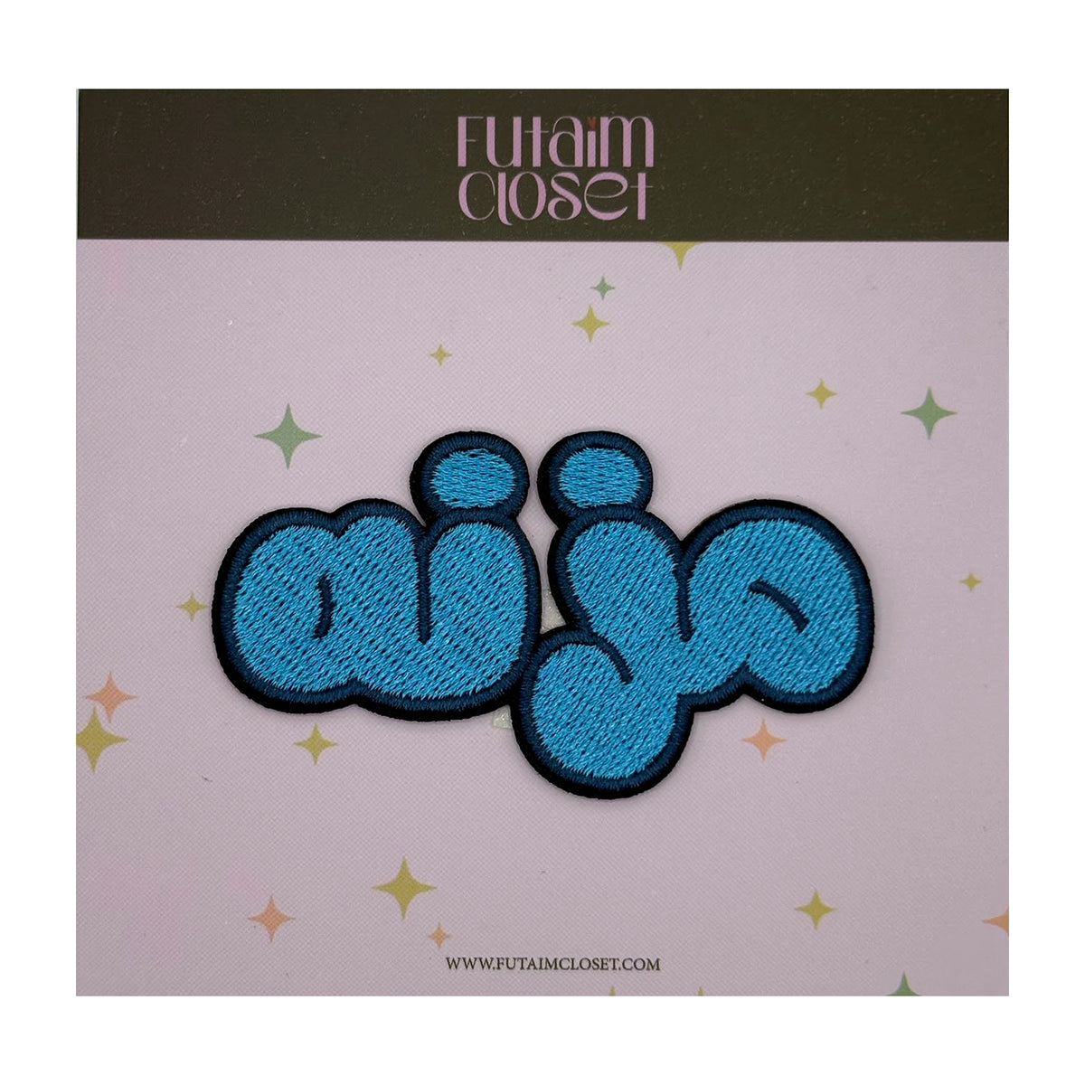 Mazna name patch in turquoise Arabic script on a Futaim Closet card