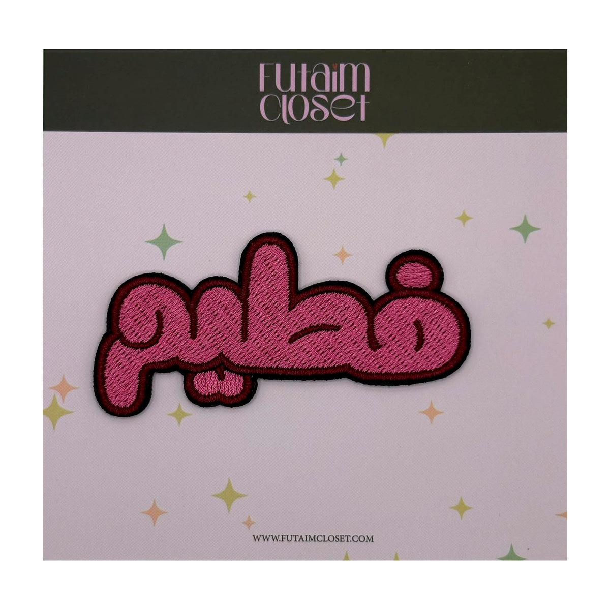 Futaim name patch in pink Arabic script on a Futaim Closet card