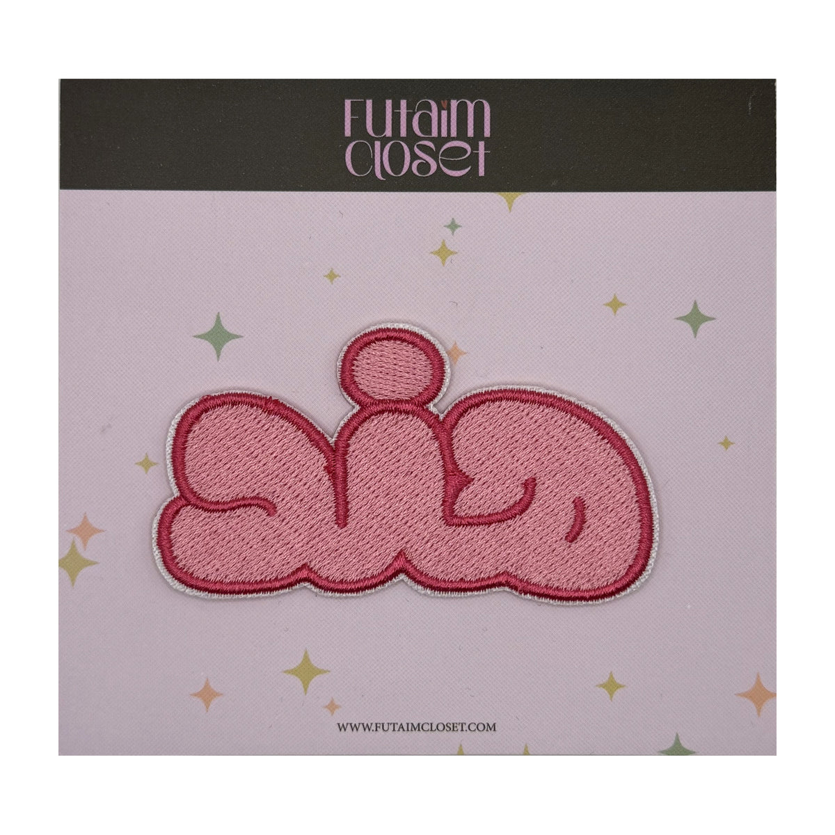 باتش اسم شمسة - SHAMSA name patch