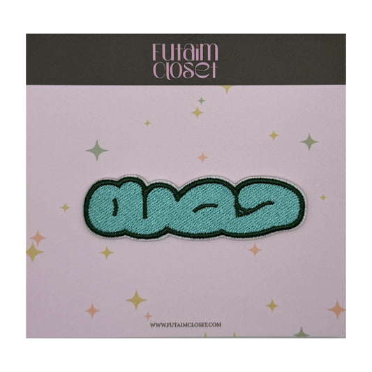 باتش اسم حصة - HESSA name patch