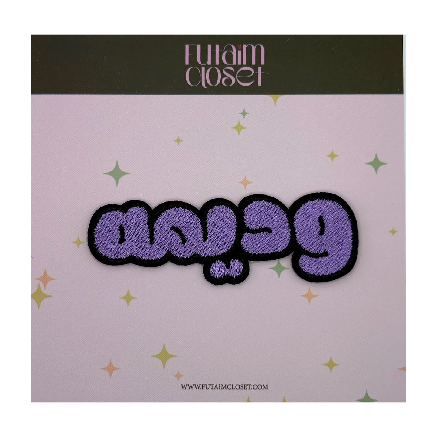 Wadeema name patch in lavender Arabic script on a Futaim Closet card